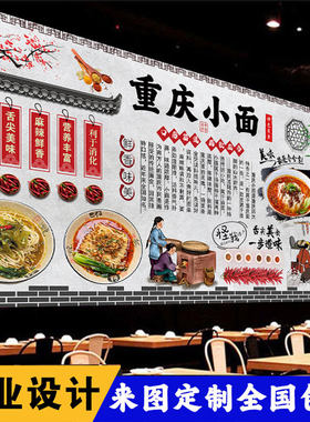 重庆小面壁画定制面馆贴纸小吃店装修壁布牛肉面墙贴3D立体装饰画