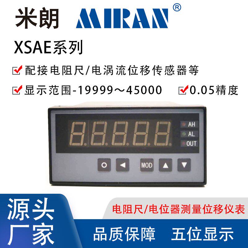 位移传感器显示表显示屏 XSAE显示器数字仪表带清零功能 记忆功能