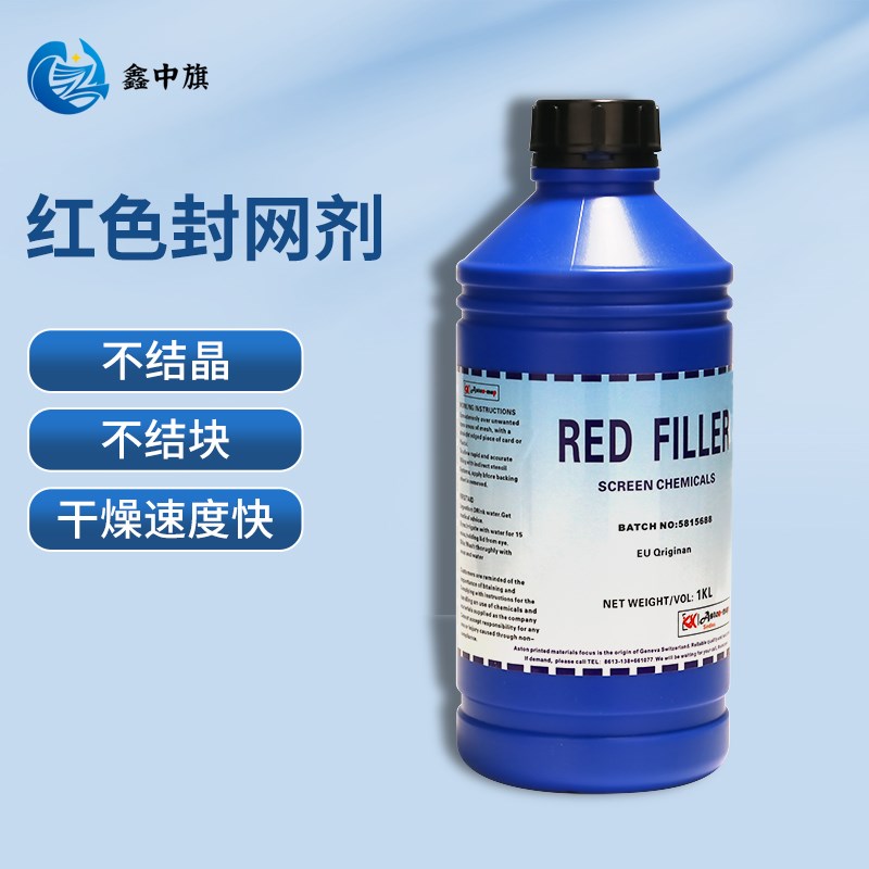红色封网浆 红色补边剂 感光胶红封 红色封边剂 丝网印刷制版耗材