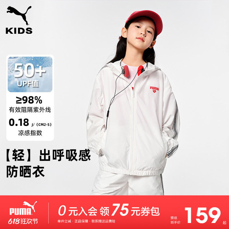 PUMA彪马女童防晒服夏季中大童轻薄外套防紫外线UPF50+儿童皮肤衣