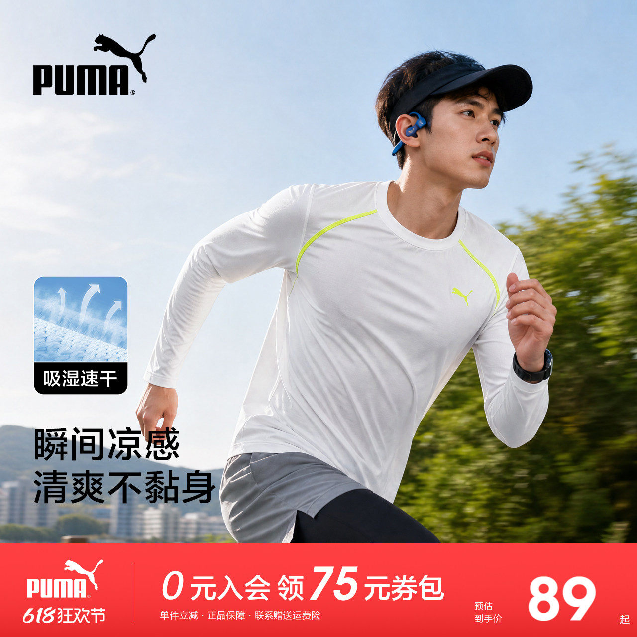 Puma/彪马男装新款夏装运动长袖T恤速干衣跑步薄款透气健身上衣