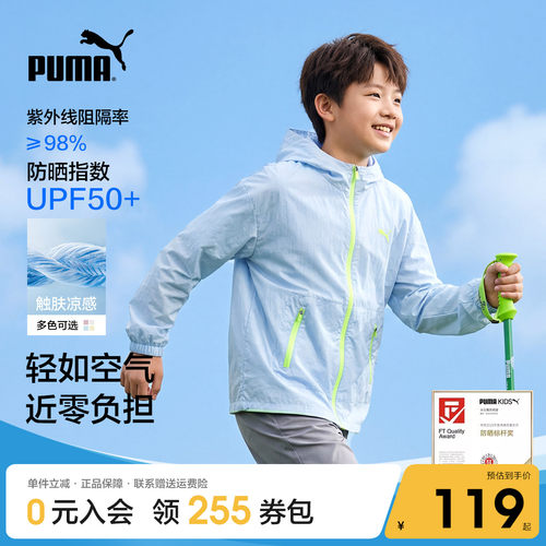 PUMA彪马儿童轻薄长袖防晒衣