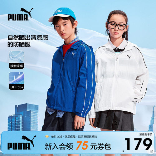 PUMA彪马童装夏季轻薄防晒外套
