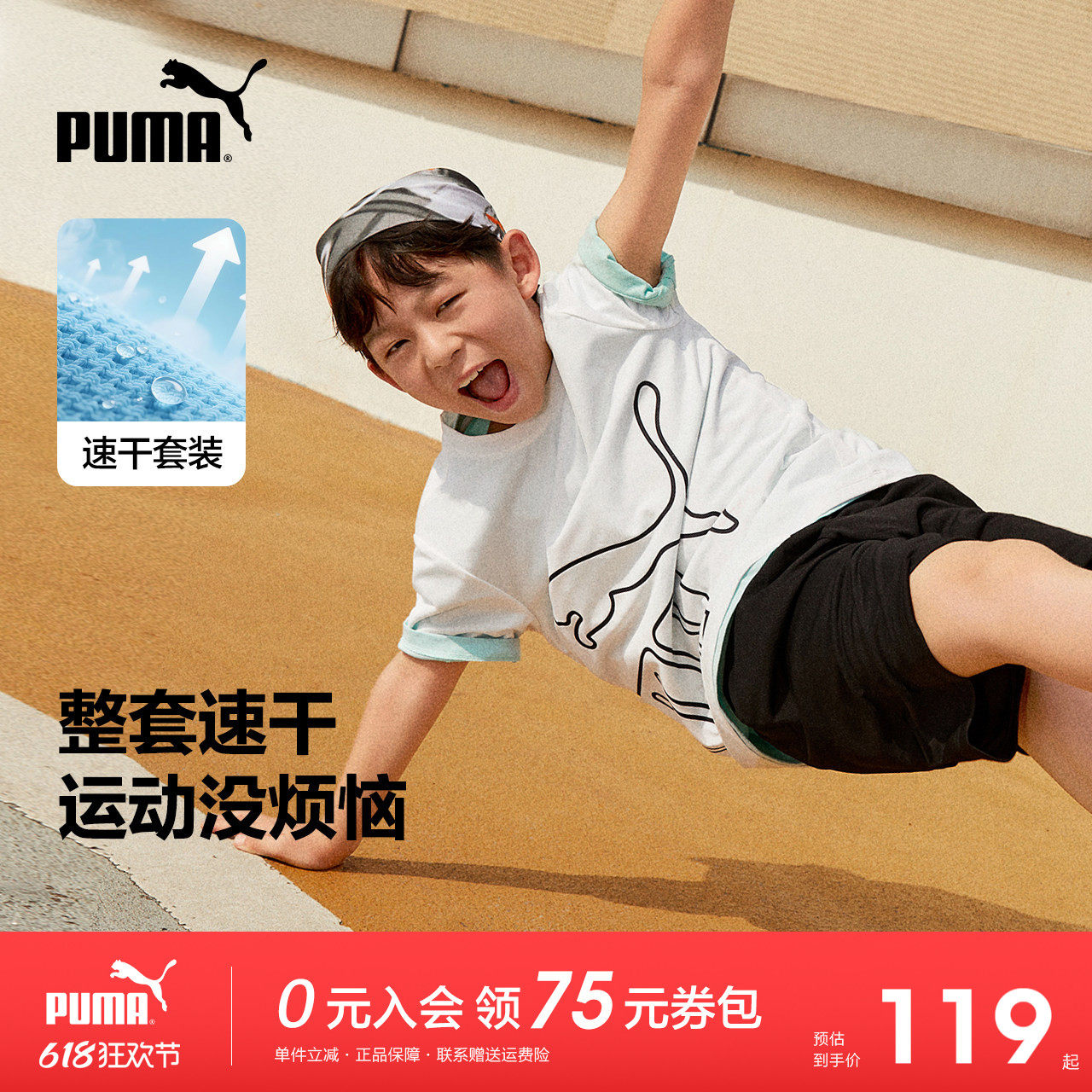 PUMA彪马男童短袖套装夏季新款中大儿童速干运动时尚T恤短裤2件套