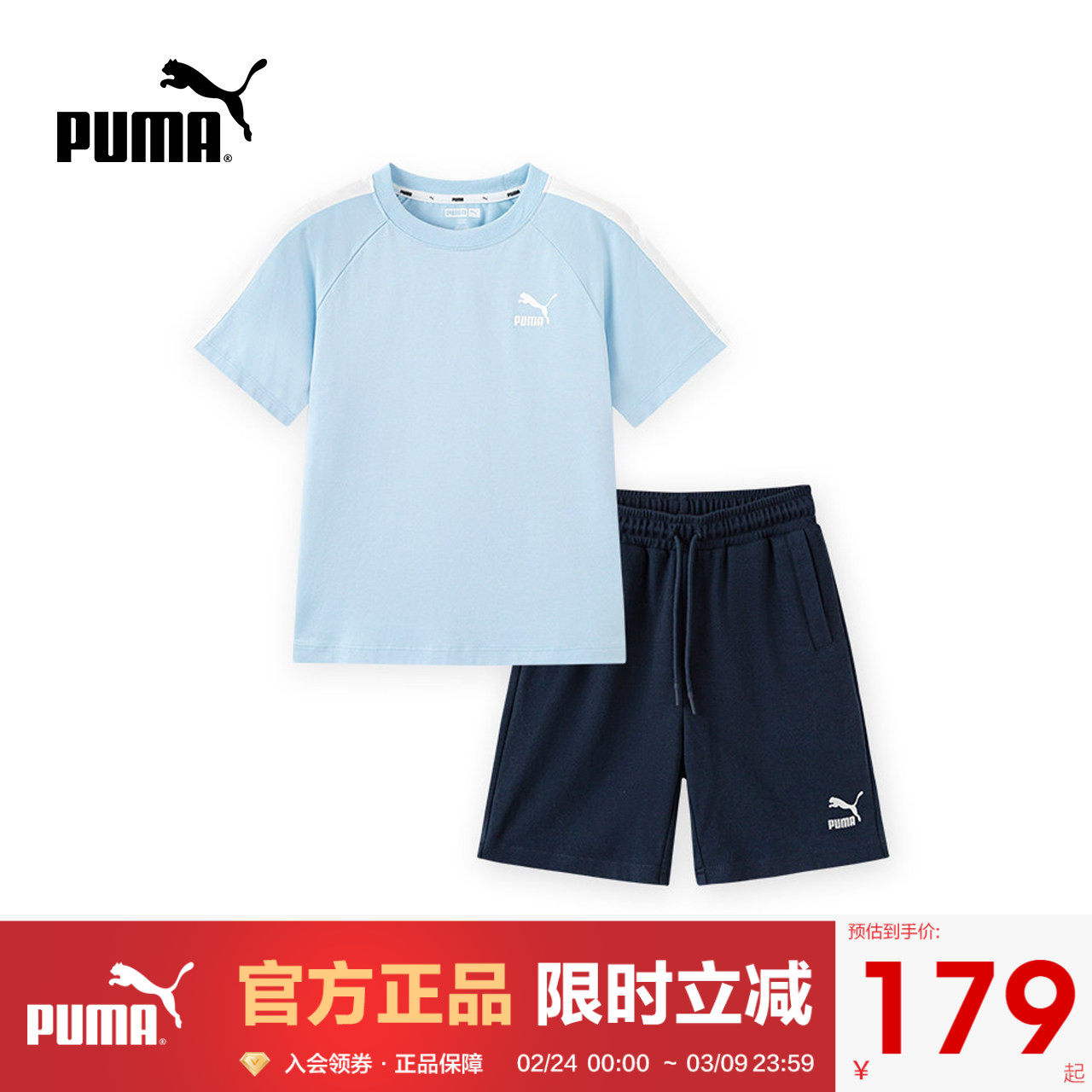 PUMA彪马儿童短袖套装夏新款男女中大童运动服时尚休闲T恤两件套7