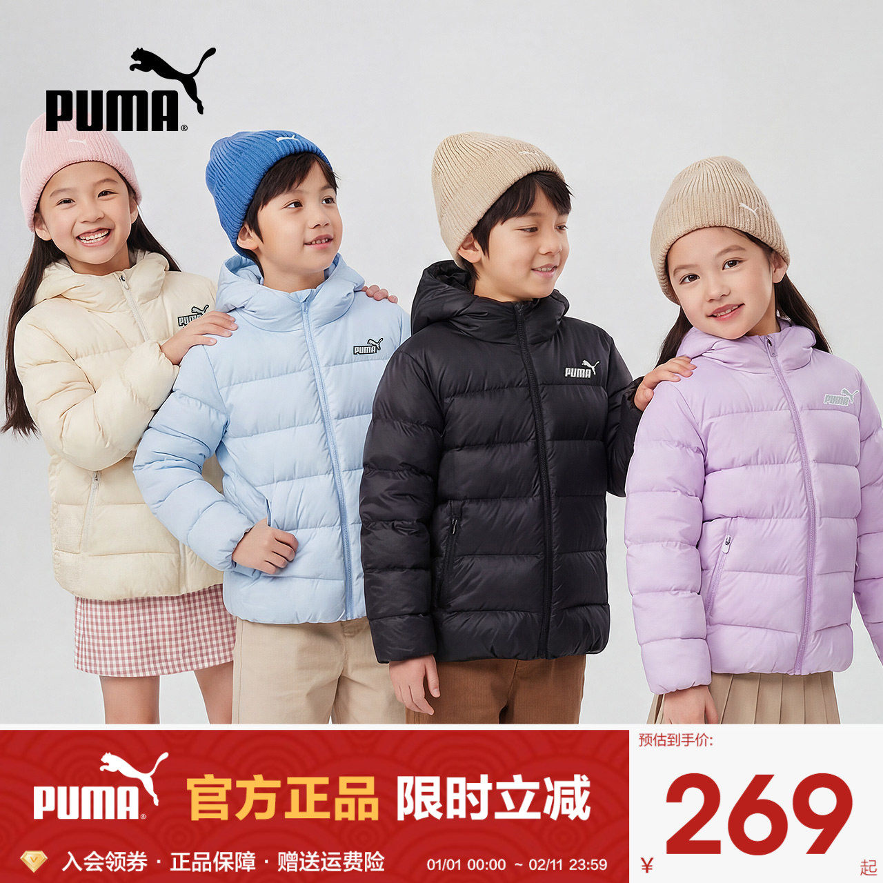 PUMA彪马轻薄羽绒服童装新款秋冬中大童男女咖啡外套短款面包服,童装/婴儿装/亲子装,羽绒服,淘宝优惠券,粉丝福利购,淘宝优惠卷