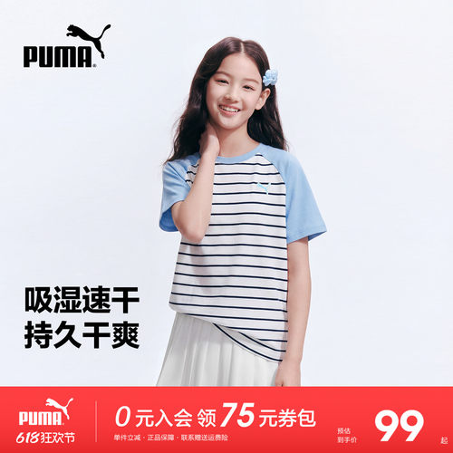 PUMA彪马童装条纹撞色短袖T恤