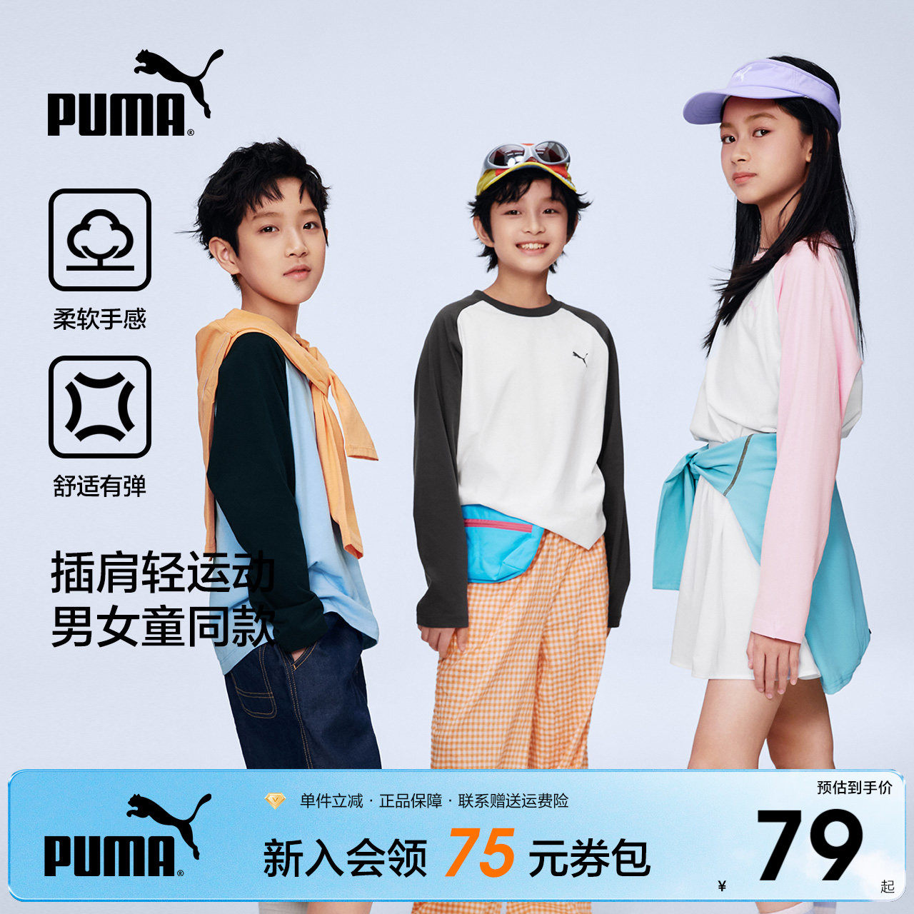 PUMA彪马童装休闲春季新款儿童长袖T恤舒适打底衫圆领插肩上衣