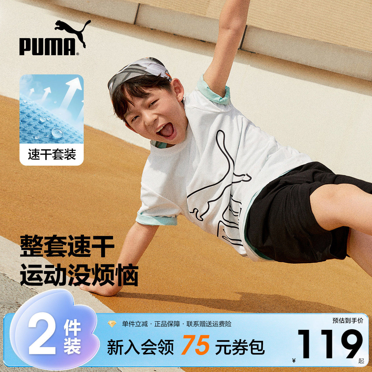 PUMA彪马男童短袖套装夏季新款中大儿童速干运动时尚T恤短裤2件套