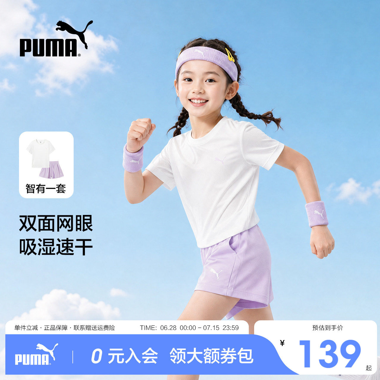 PUMA彪马童装2026夏季新款儿童短袖套装男女童速干T恤休闲两件套