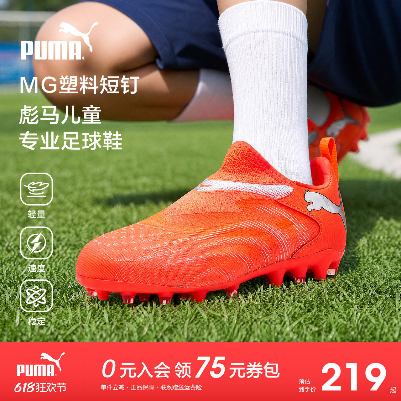 PUMA彪马童鞋2026夏季儿童碎钉运动鞋小学生一脚蹬透气训练足球鞋