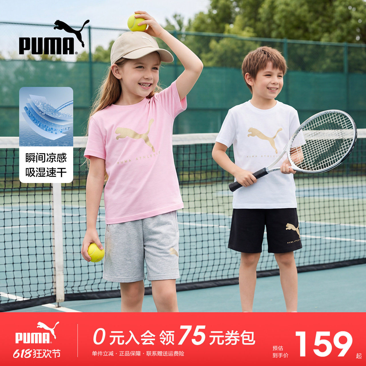 PUMA彪马儿童套装夏新款中大童速干T恤时尚短袖裤子男女孩两件潮f