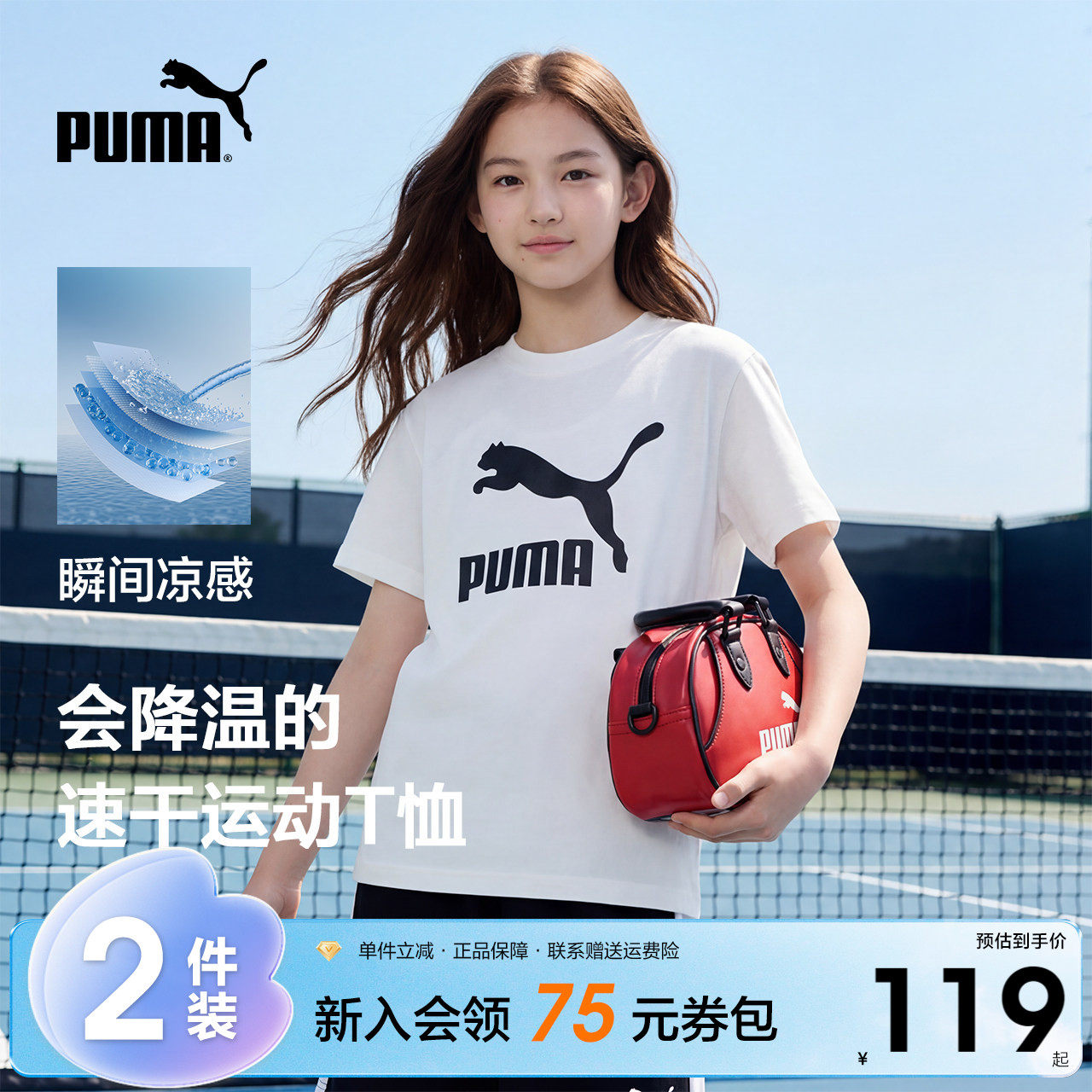 PUMA彪马童装女童套装夏季新款运动T恤透气速干衣服短袖白色套装