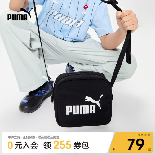 PUMA彪马儿童斜挎包经典时尚