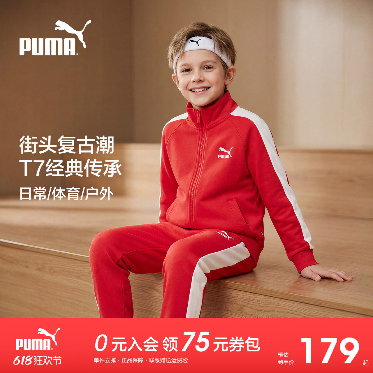 PUMA彪马童装外套春装新款男女童立领拉链复古运动服红色卫衣套装