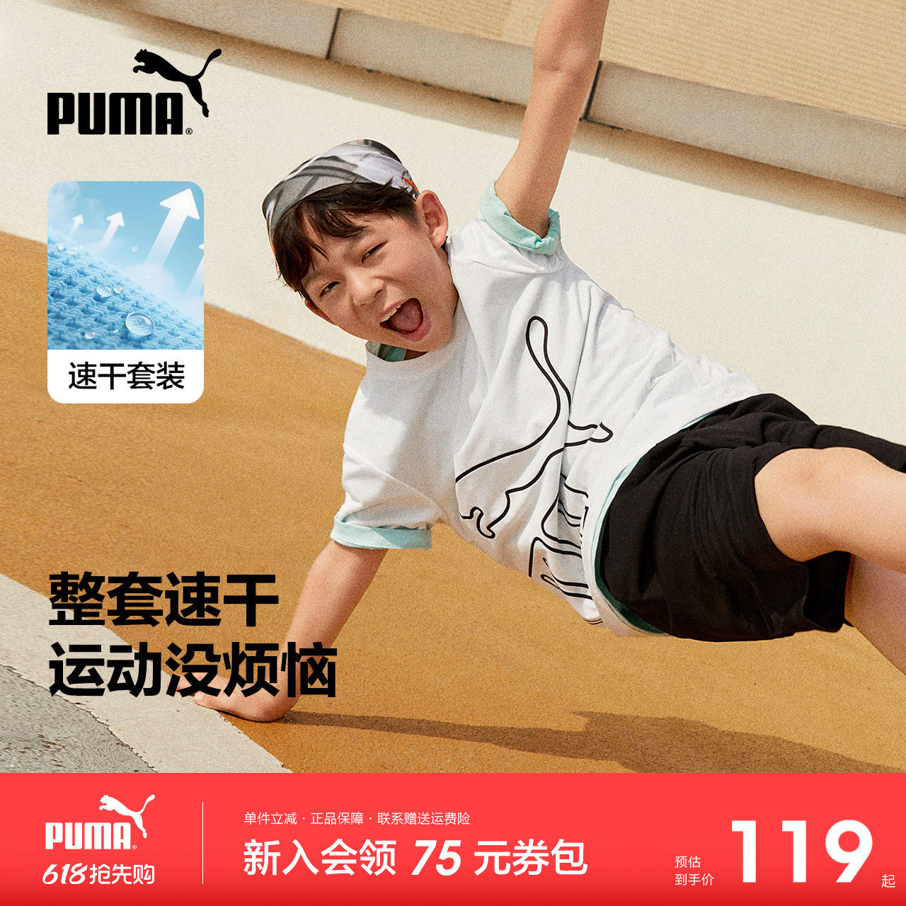 PUMA彪马男童短袖套装夏季新款中大儿童速干运动时尚T恤短裤2件