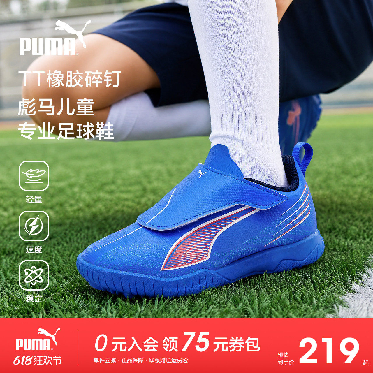 PUMA彪马官方正品童鞋儿童运动鞋足球鞋贴合舒适透气橡胶碎钉鞋