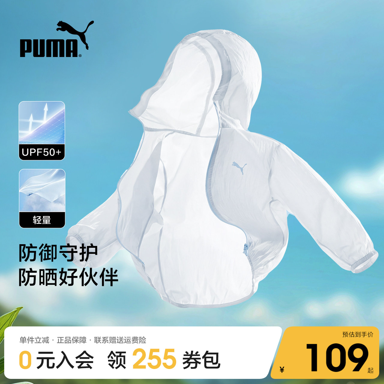 PUMA彪马童装防晒衣夏新款男女童抗紫外线防晒衣凉感透气外出服