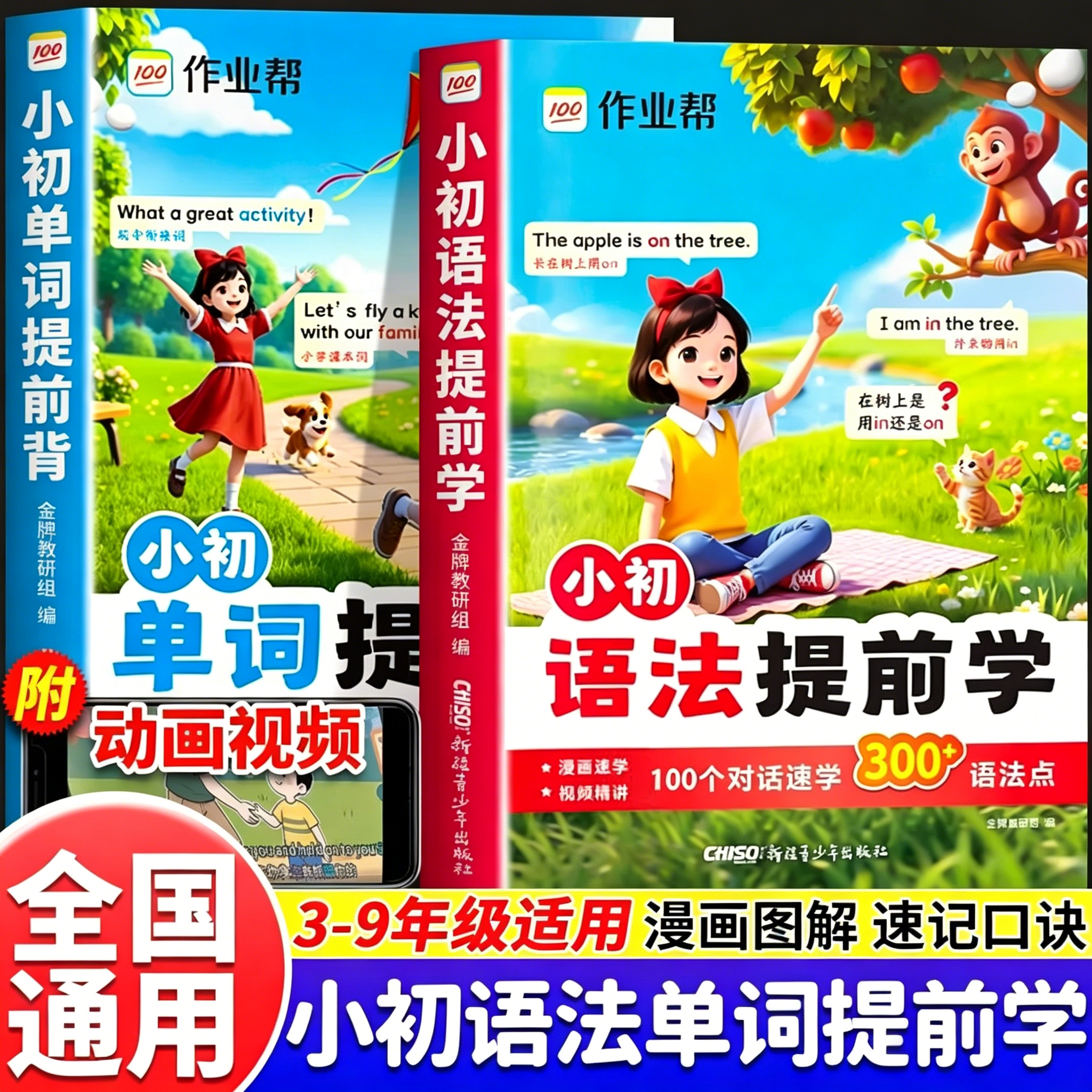 2026作业帮小初语法提前学单词提前背1600词小学初中单词表汇总一本通英语单词记背神器英语语法专项强化训练词汇知识点每日一练