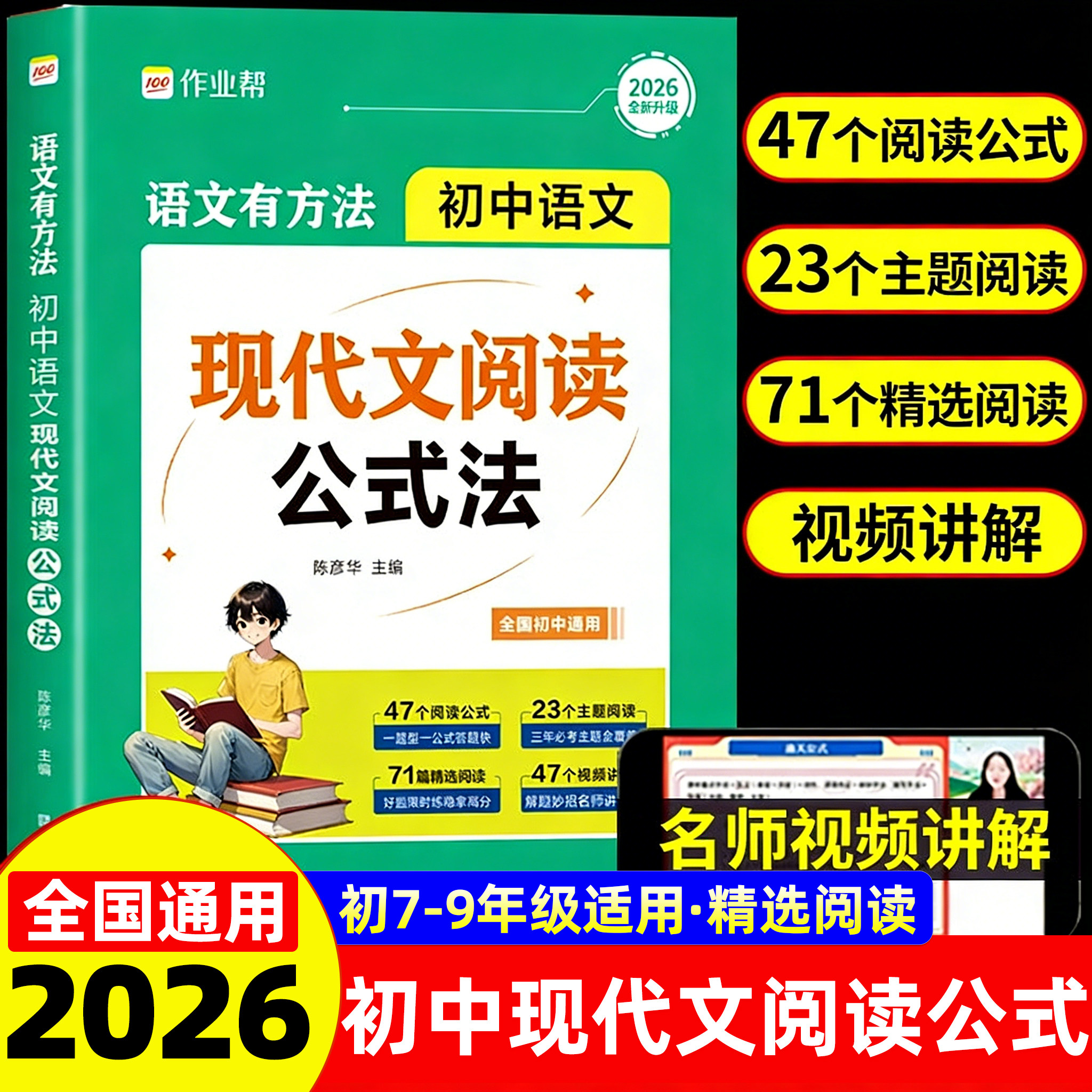 2026适用作业帮初中语文现代文阅读公式法语文有方法阅读理解专项训练万能答题模版中考语文真题必刷题初中一二三七八九年级阅读