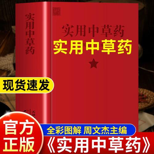 精装】实用中草药1970年经典古籍医书典藏版闽南310种全彩图解疾病防治验方速查实用中草药图谱与应用 中医草药验方速查手册书