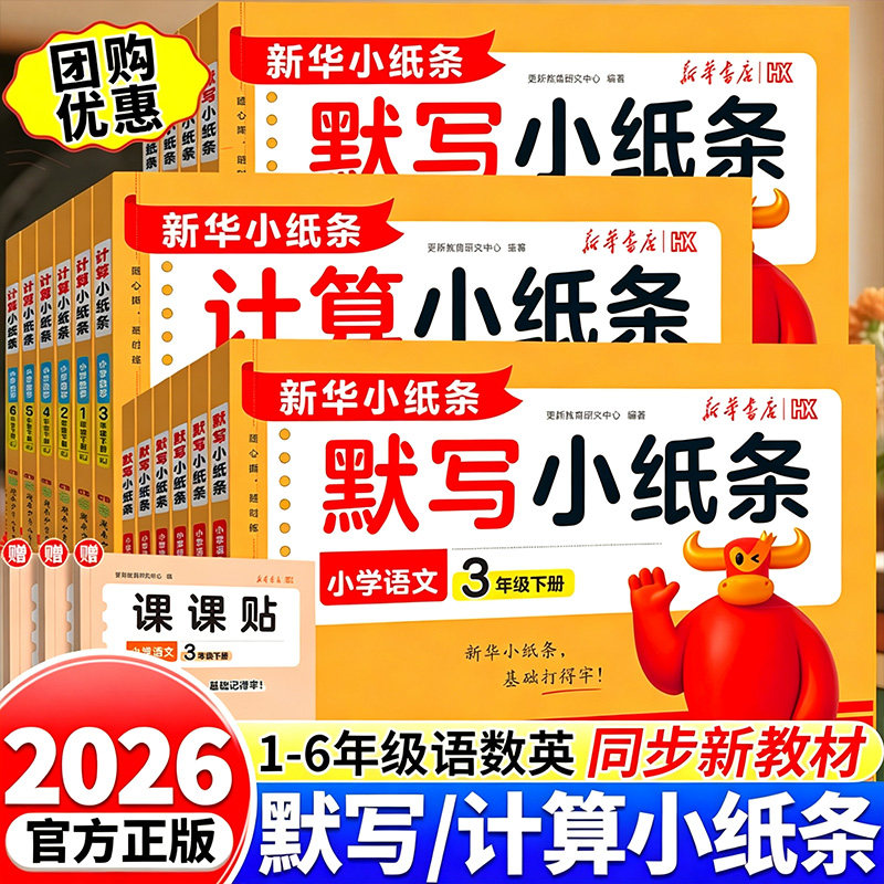 2026新华默写小纸条七八九年级政治历史地理生物物理化学语文数学英语初中初一二三中考高频考点默写知识点归纳总结清单小纸条