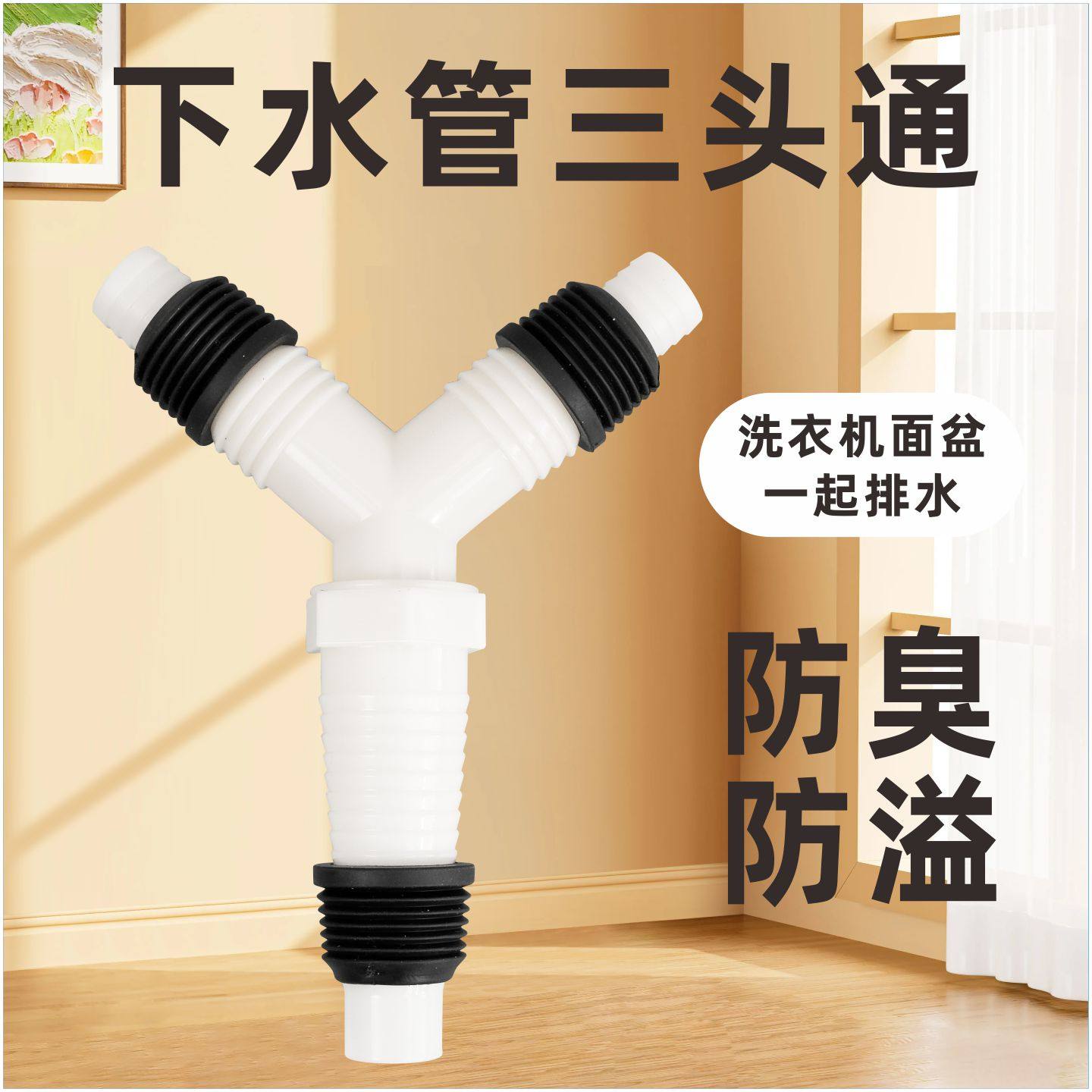 洗衣机下水管三头通排水管地漏接头口对接器道三通分水流器一分二,基础建材,三通,淘宝优惠券,粉丝福利购,淘宝优惠卷