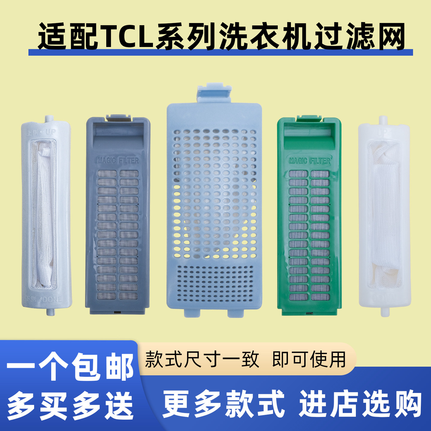 适用TCL洗衣机配件过滤网袋兜适用TCL洗衣机垃圾袋过滤网盒网兜