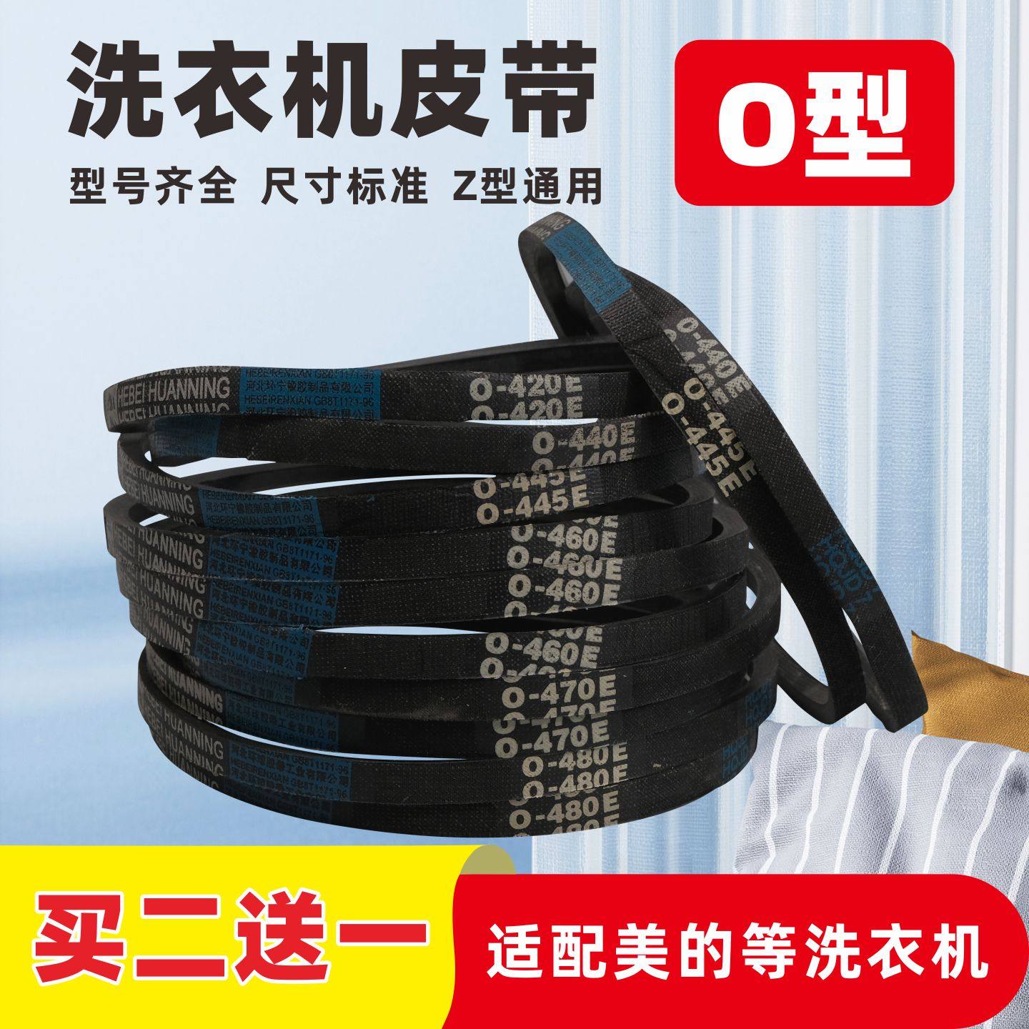 适配美的/小天鹅洗衣机皮带Z-416E/460E/480E/48