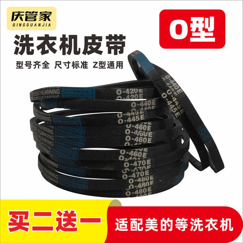 适配美的/小天鹅洗衣机三角皮带