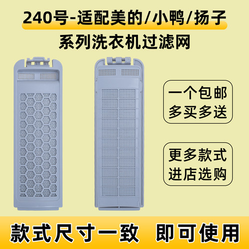适配美的小天鹅洗衣机滤网盒