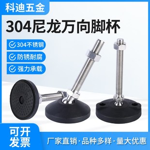 底盘底座D80 地脚螺丝 100M16M20M24 调整脚 304不锈钢万向蹄脚