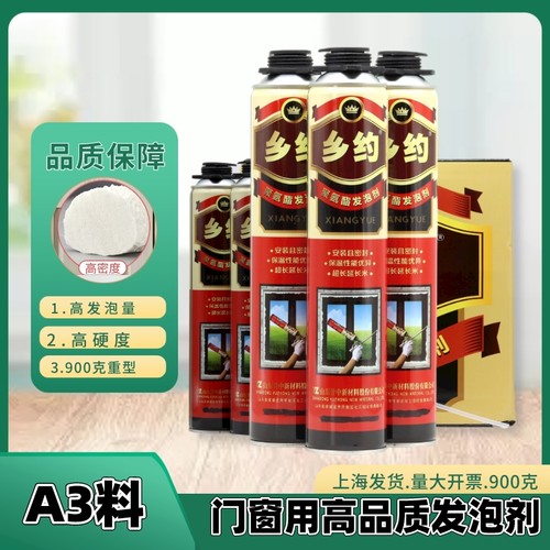 乡约发泡胶填缝剂门窗泡沫胶填充密封膨胀聚氨酯填充防水A3料整箱