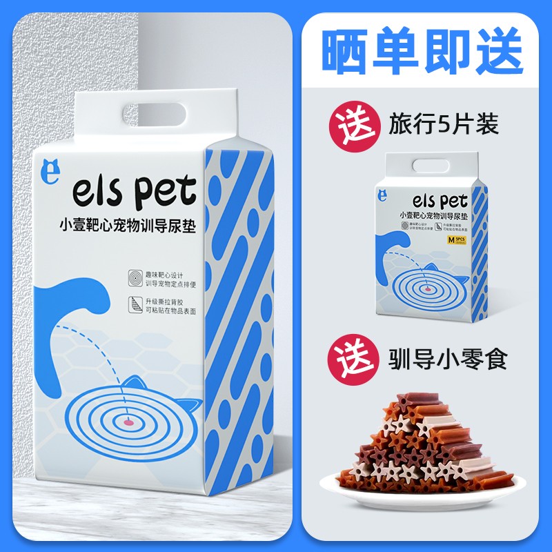 小壹背胶靶心狗狗尿垫宠物加厚定点引导上厕所诱导宠物尿垫狗用图片