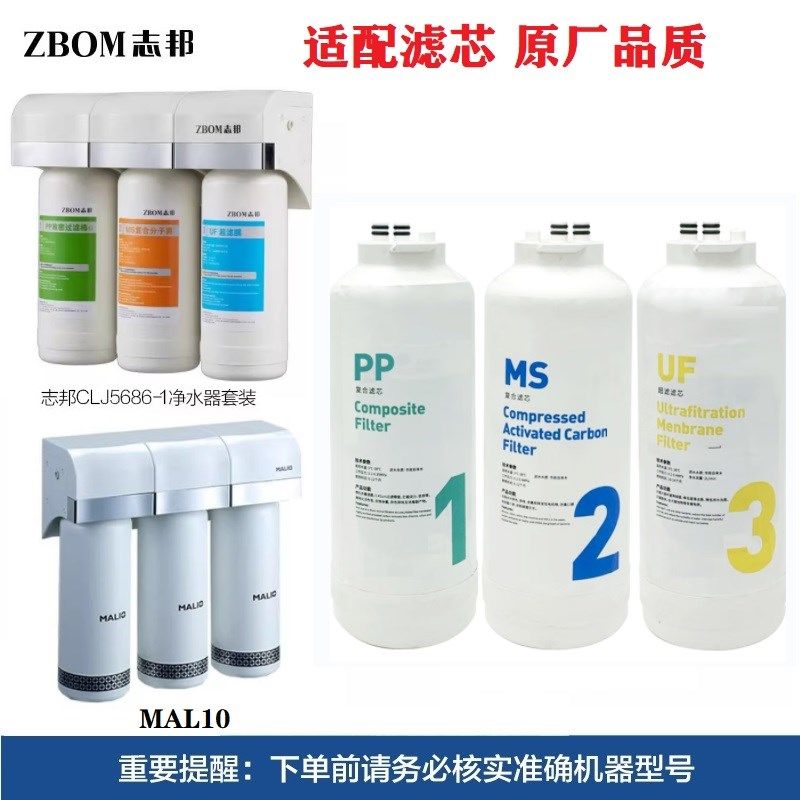 志邦水美MALIO百沛净水机器滤芯CLJ5686-1/115686/U1通用净化过滤