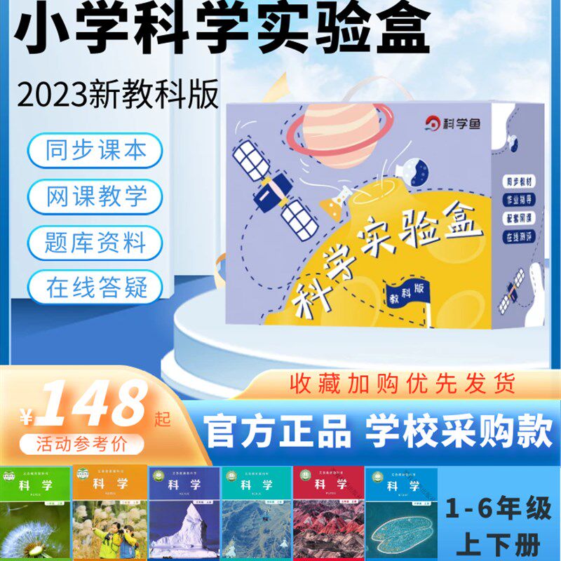 拍前咨询惊喜价!小学科学实验套装器材科学鱼实验盒材料1-6年级