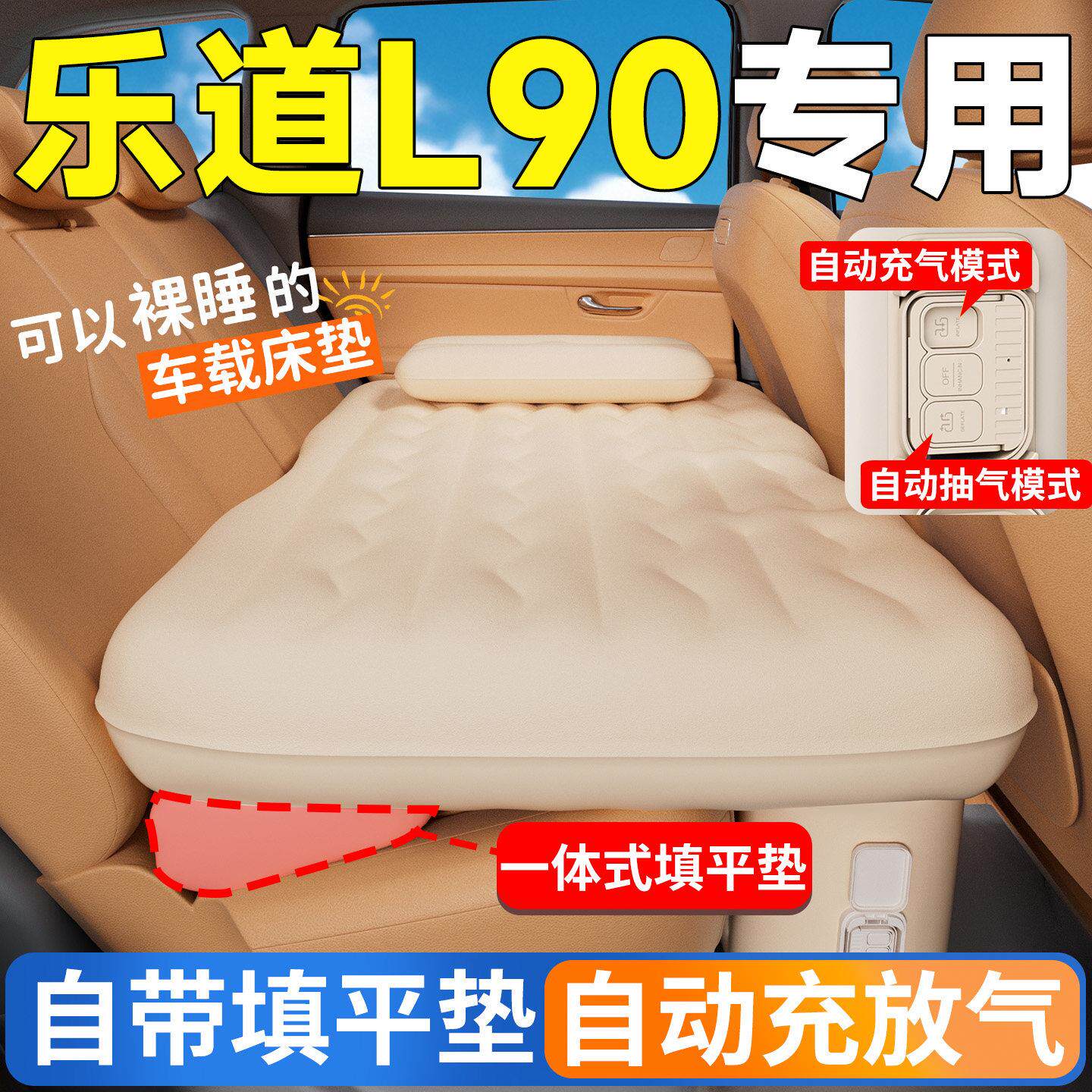 蔚来乐道L座9汽车0乐道L90后排睡自动充气床车载垫床垫平垫车内睡
