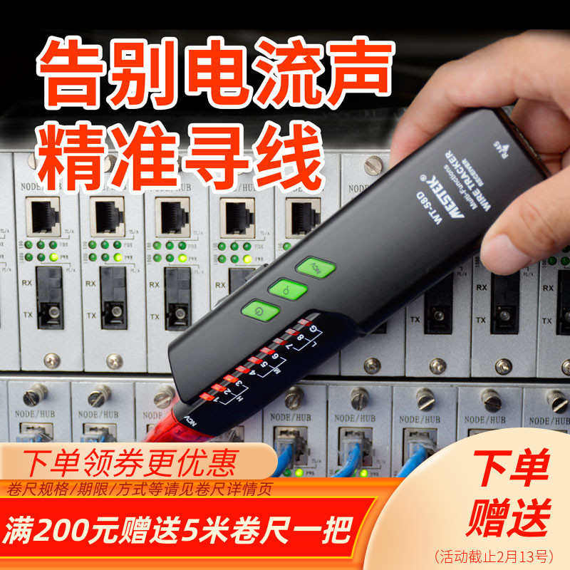 迈斯泰克网络寻线线器仪线查测寻器WT58DL带电线仪巡线多功能