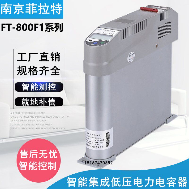 南京菲拉特智能椭圆型自愈式低压补偿电力电容器FT-800F1-SY/450V