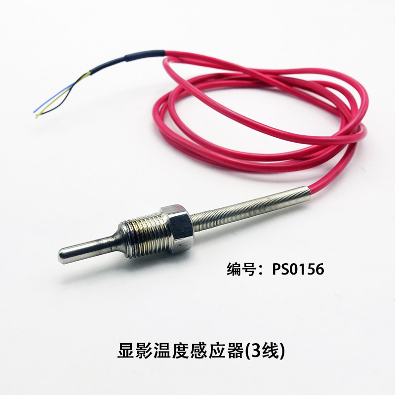 旺昌冲版机配件显影温度感应器 烘干 冷水机感应器 传感器 天胤