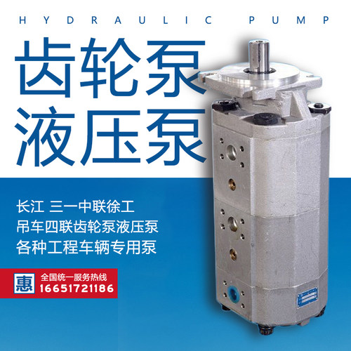 中联徐工三一吊车两联三联泵液压泵及配件柳工临工等高压齿轮油泵