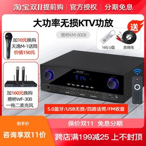 雅桥 KM-800大功率KTV功放机家用会议舞台K歌卡拉OK音响套装