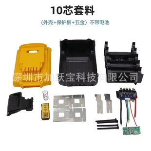 替代得伟18/20V10/5/15芯电池壳ABS配件含保护板带灯显示不带电池