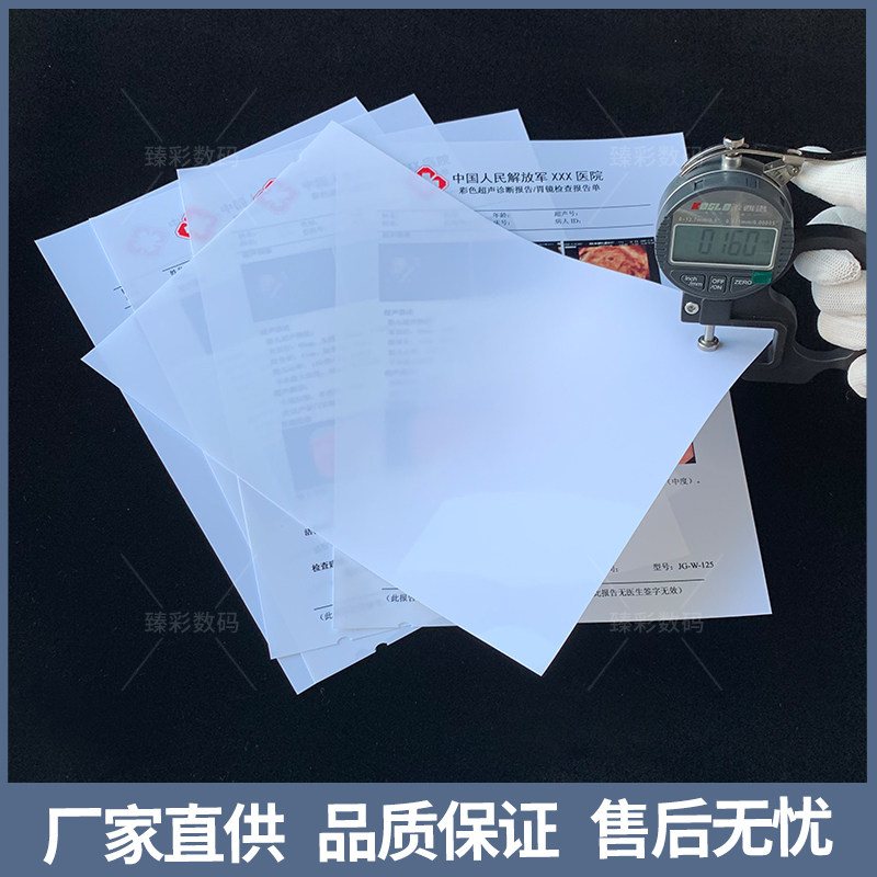 B超打印纸胃镜胶片四维胶片唛喷墨头瓷激光胶片胶片彩超纸胶片白