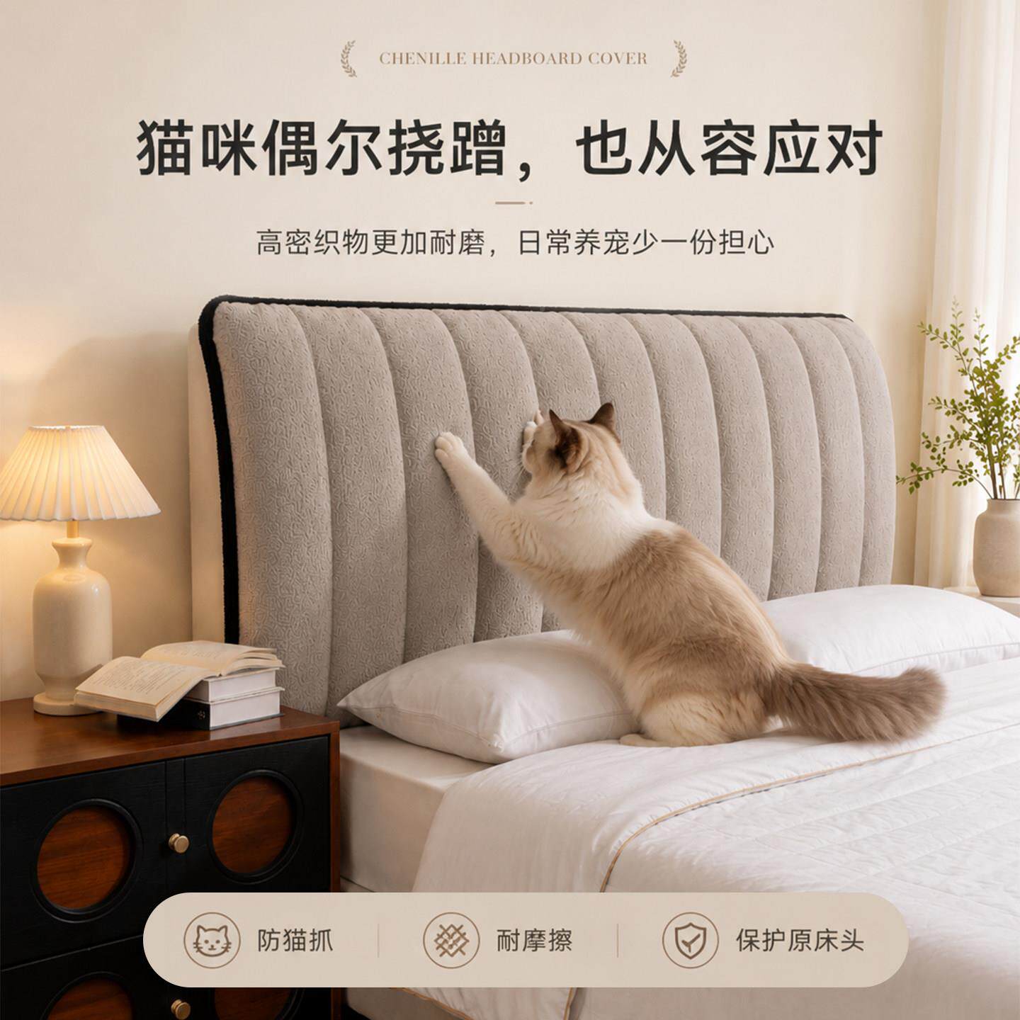 头套罩加厚床软包2026新款防猫抓木头硬雪尼尔耐遮神器丑床板头罩