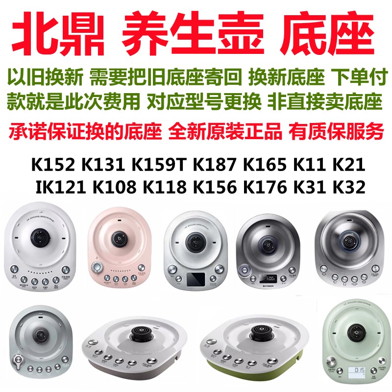 北鼎养生壶底座K152 K131 K159T K187 K165 K11 K21配件以旧换新