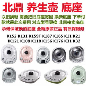 北鼎养生壶底座K152 K131 K159T K187 K165 K11 K21配件以旧换新