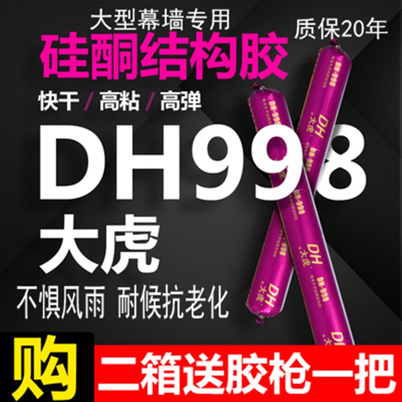 998中性硅酮结构胶玻璃胶幕墙结构胶幕墙耐候胶快干型防水玻璃胶