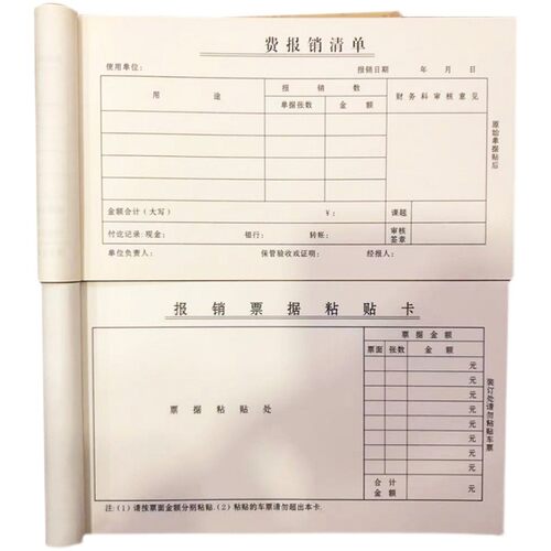 舍礼麦费报销清单财务单据报销单据报销票据粘贴卡粘贴单多省包邮