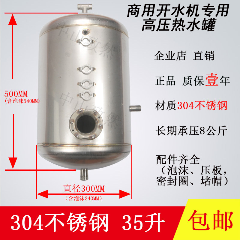 校园开水机加热罐35L不锈钢饮水机高温储水桶30升电加热内胆配件